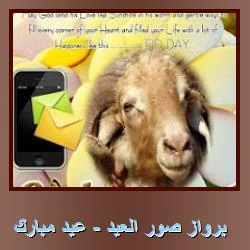 تحميل تطبيق برواز صور العيد – إطار صور العيد المبارك للاندرويد APK